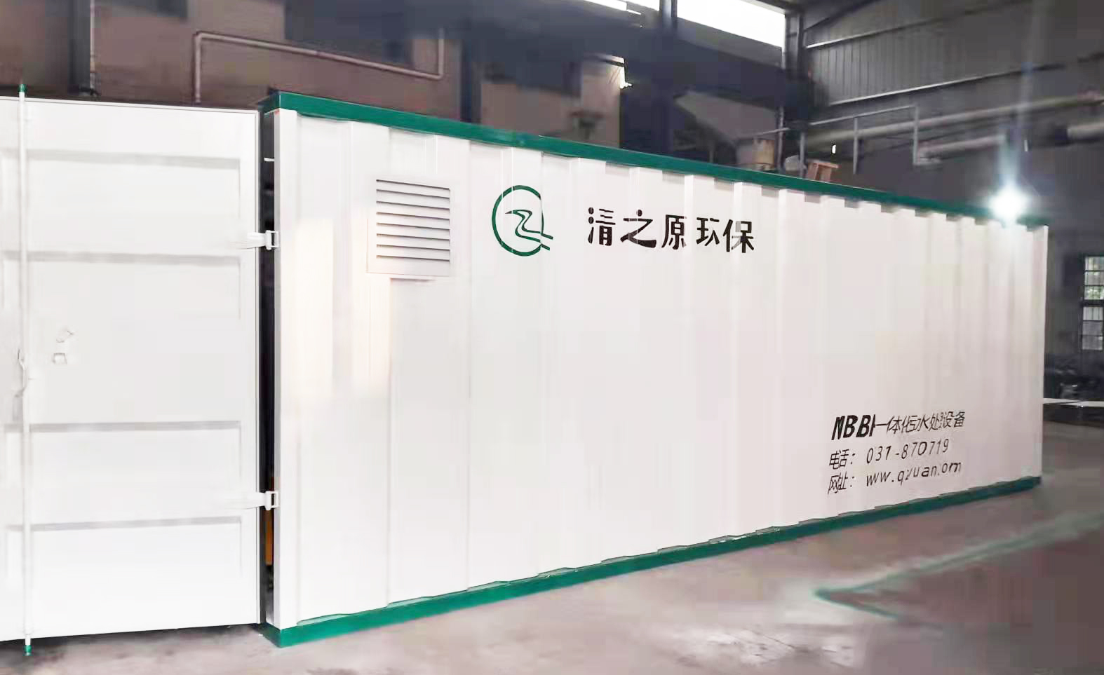 MBBR污水处理设备